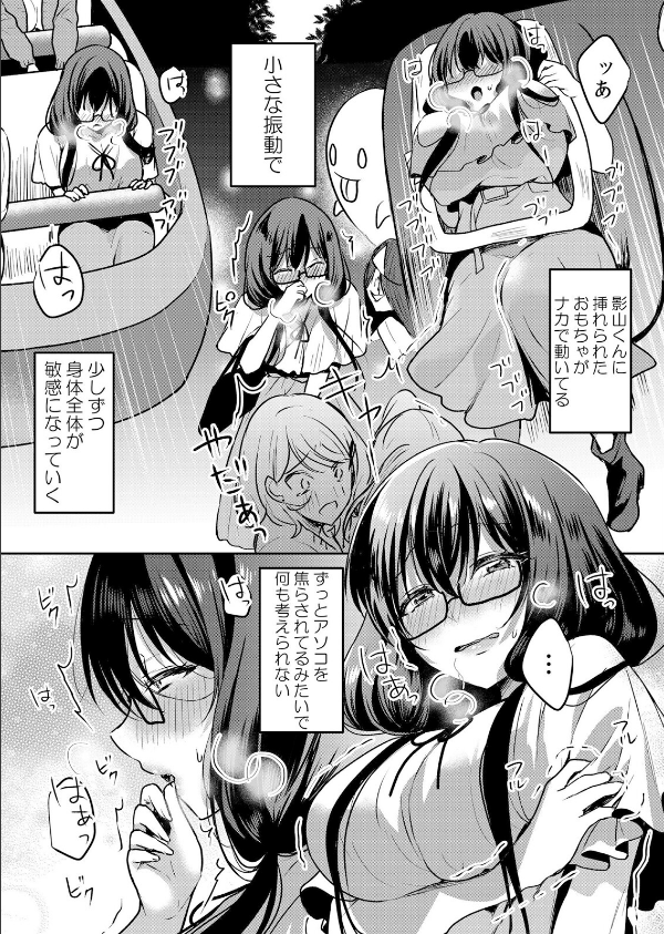 生意気ざかり〜私はまだ堕ちてないっ【デジタル特装版】_15枚目の画像